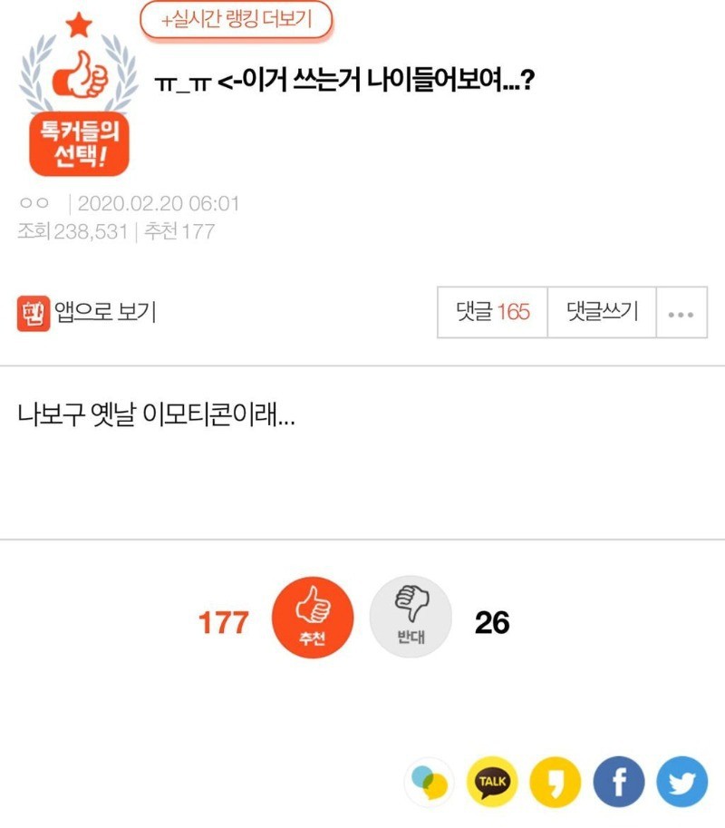 나이들어 보이는 이모티콘 | 인스티즈
