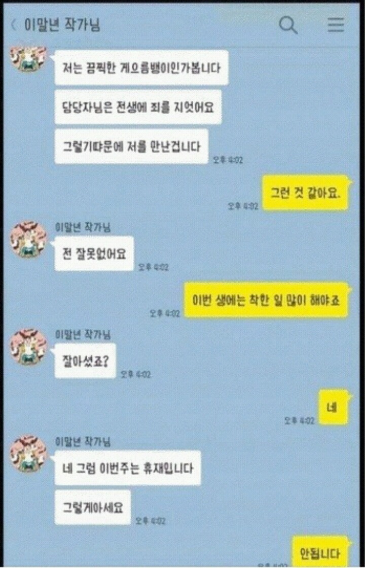 이말년과 담당자의 카톡ㅋㅋㅋㅋㅋㅋㅋㅋ | 인스티즈