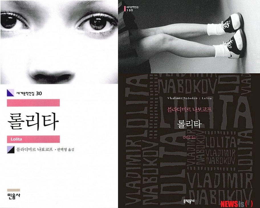 민음사 롤리타 VS 문학동네 롤리타 번역 비교.txt (매우흥미돋*-_-*) | 인스티즈