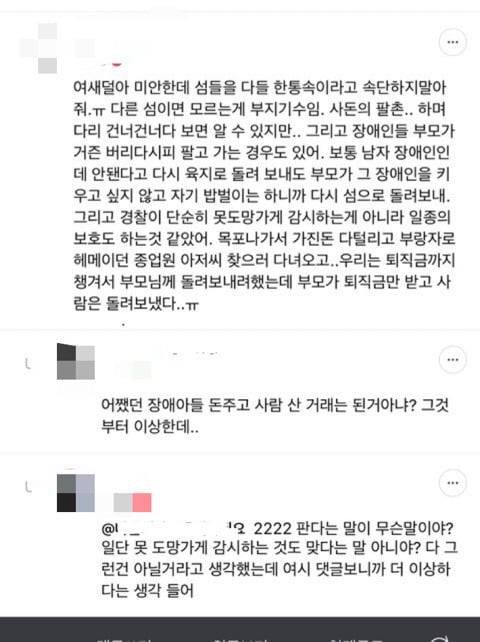 전남 신안군 염전노예는 알아도 여성 성노예는 모르지 다들 | 인스티즈