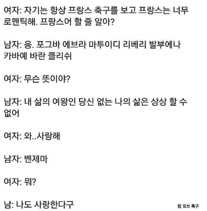 불어 잘하는 남자친구 | 인스티즈