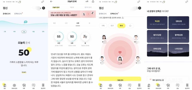 🌟 2024년 무료 신년운세 모음 후기 🌟 | 인스티즈