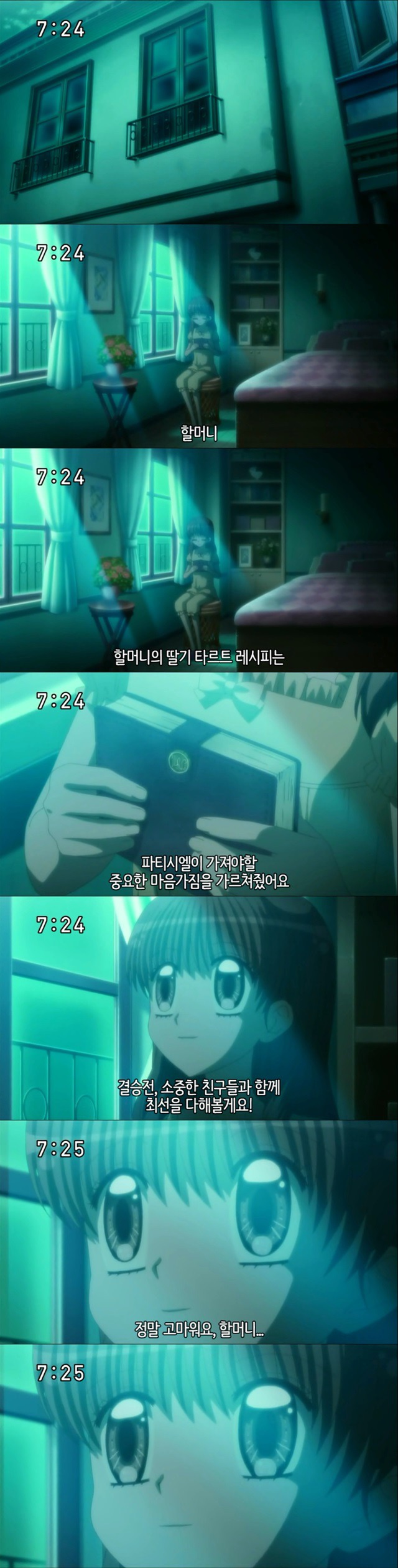 꿈빛 파티시엘 46화 : 할머니의 레시피 | 인스티즈