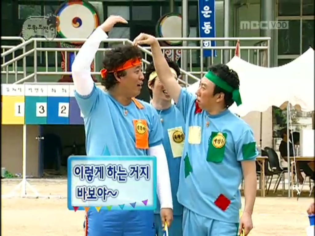 [무한도전] 개노답 청기백기 | 인스티즈