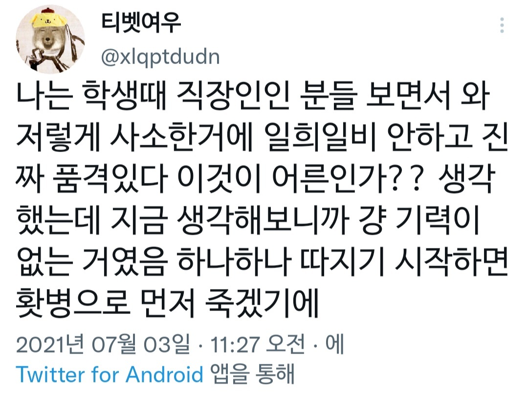 직장인들 트윗모음.twt | 인스티즈