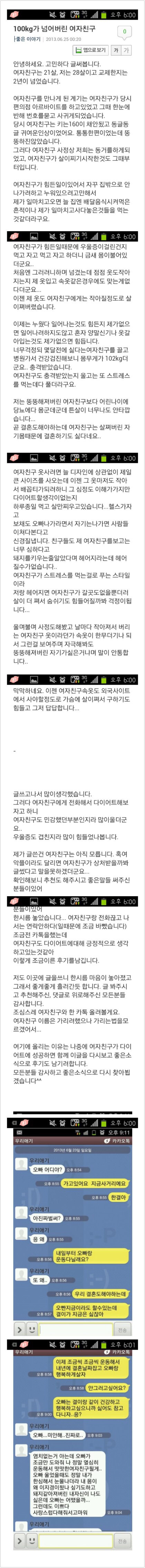 100kg이 넘어버린 여자친구 | 인스티즈