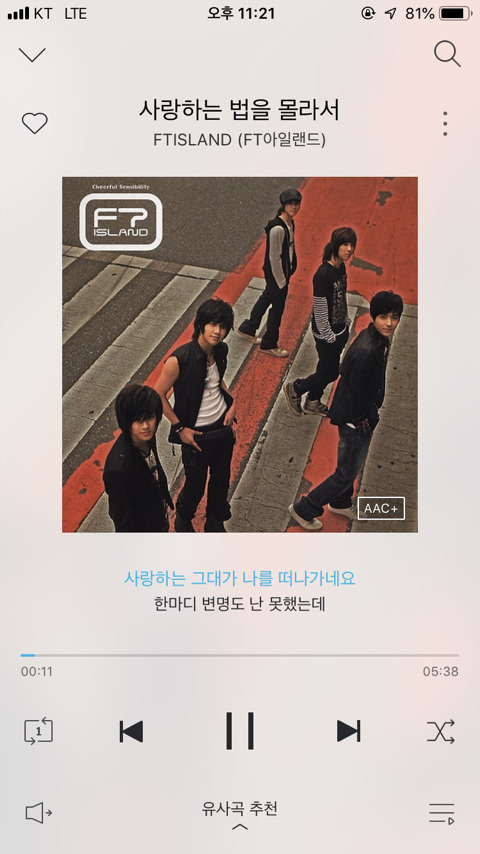 [명곡추천] FT아일랜드 - 사랑하는 법을 몰라서 | 인스티즈