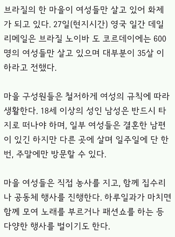 평화롭고 조직이 잘 되어있다는 여자만 사는 마을.jpg | 인스티즈