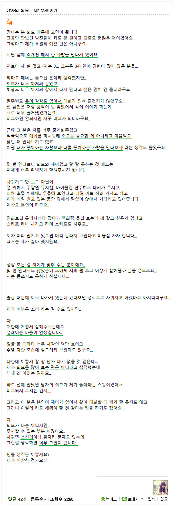 결혼한 여성들이 말하는 남자 외모의 중요성 | 인스티즈