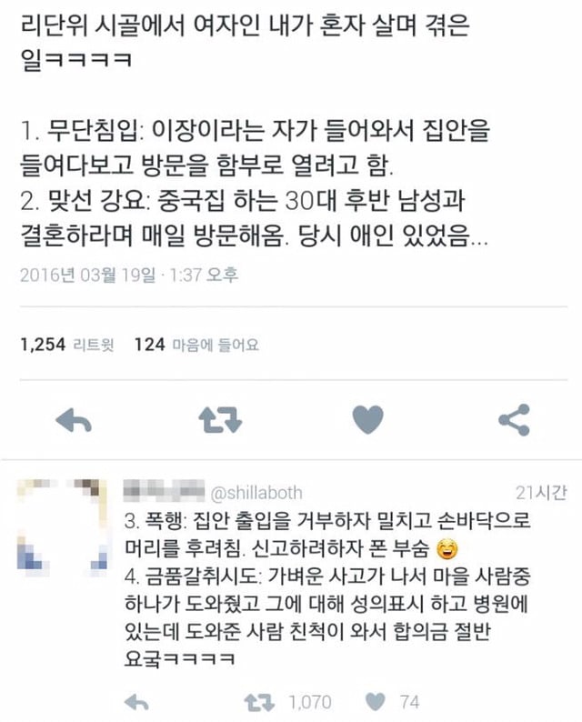 여자가 홀로 시골에 가면 생기는 일 jpg | 인스티즈