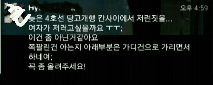 4호선에서 섹스하는 커플.jpg | 인스티즈