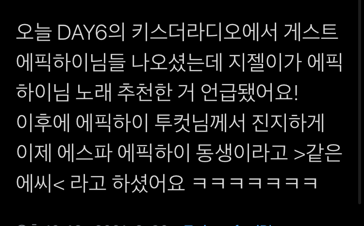 에픽하이가 에스파를 자꾸 언급하는 이유 | 인스티즈