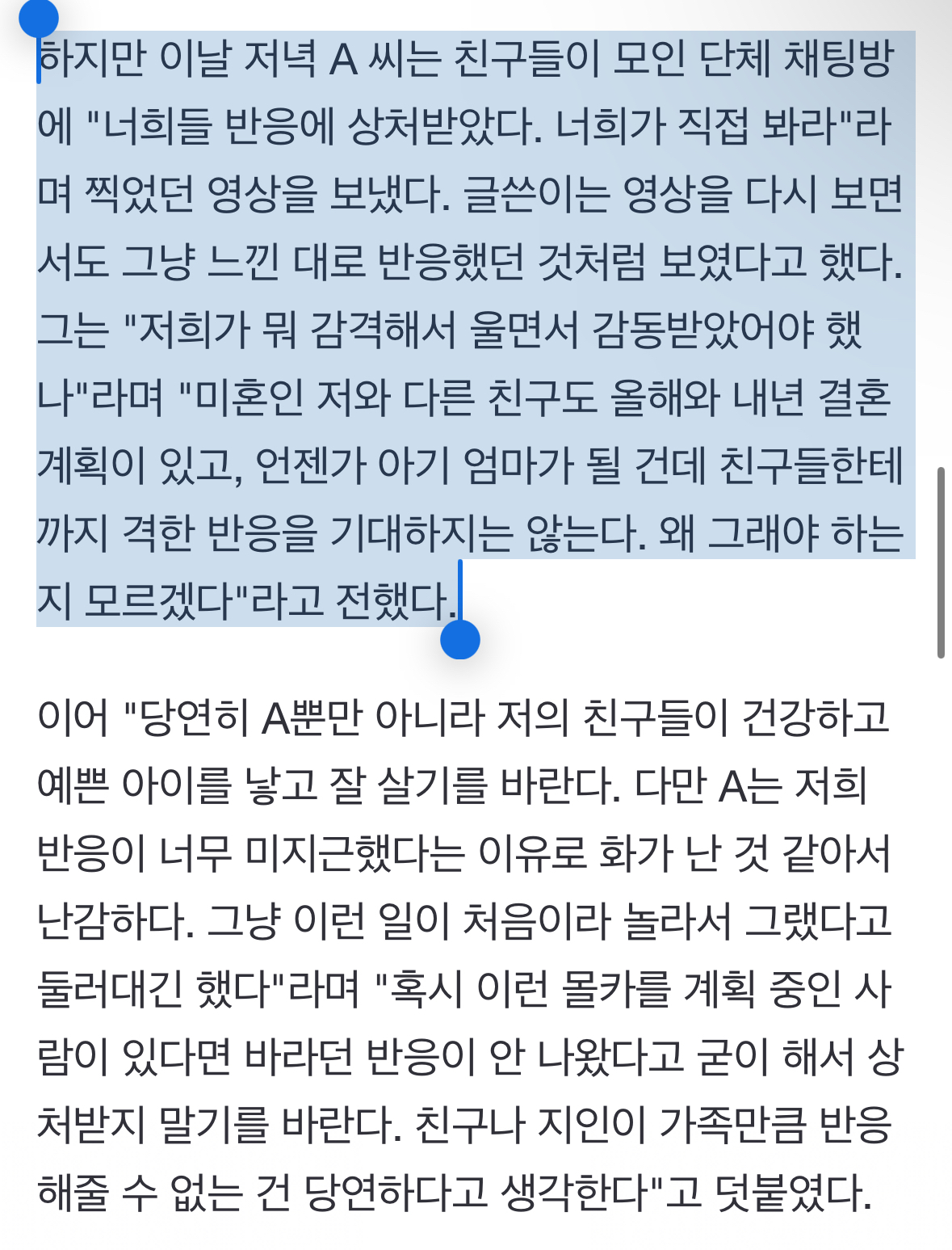 "임밍아웃 몰카 왜 하나요?” 하루 만에 조회 수 20만 돌파한 글 | 인스티즈