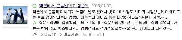 잤잤(섹스)이 위험할 수도 있는 이유 | 인스티즈