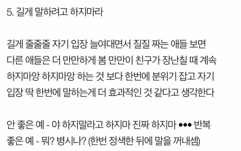 애들이 만만하게 안 보는 팁 | 인스티즈