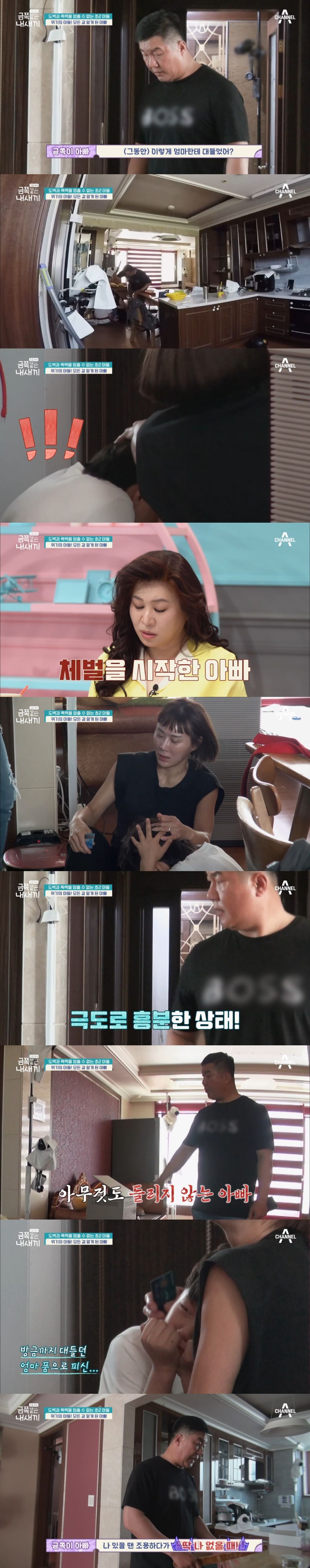 저번주 엄마 공격하고 도벽있다던 역대급 금쪽이 반전 | 인스티즈