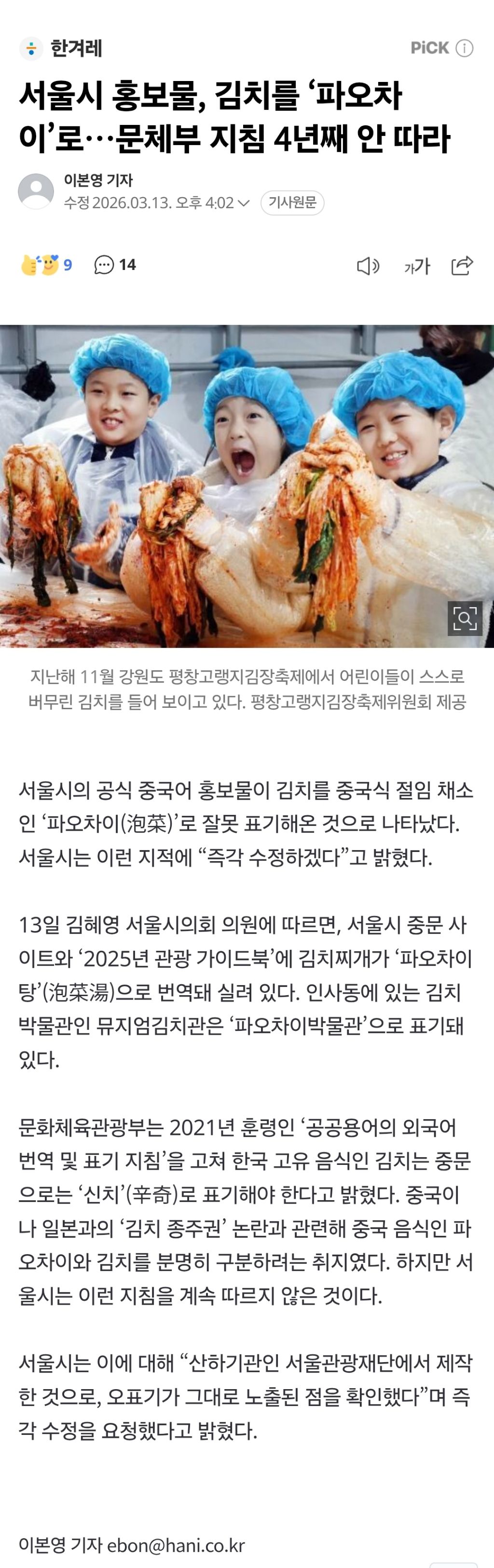 서울시 홍보물, 김치를 '파오차이'로…문체부 지침 4년째 안 따라 | 인스티즈