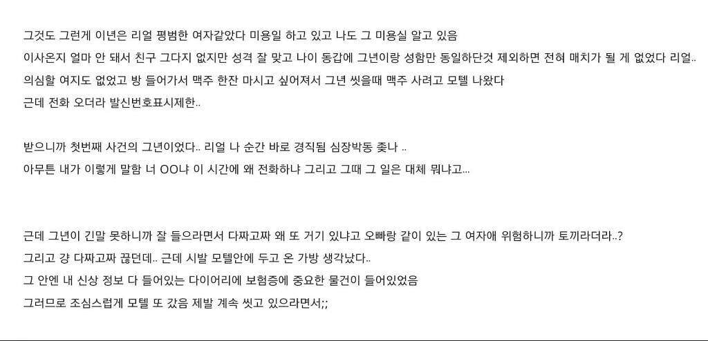 나이트에서 만난 여자랑 원나잇 하다가 인생 하직할 뻔한 썰.jpg | 인스티즈