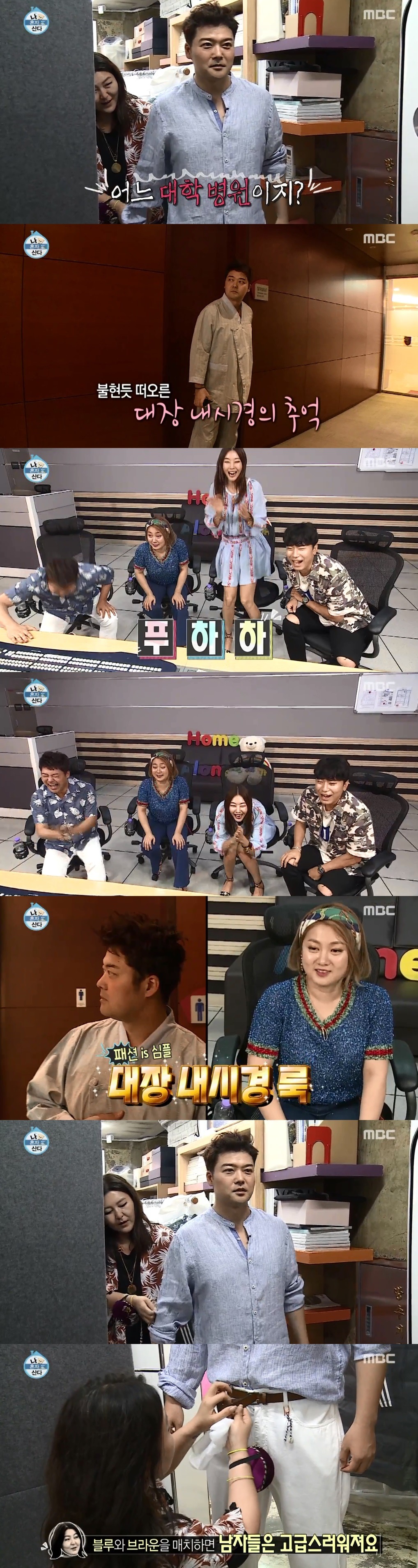 [나혼자산다] 한혜연 마저 당황하게 만드는 전현무의 핏.jpg | 인스티즈