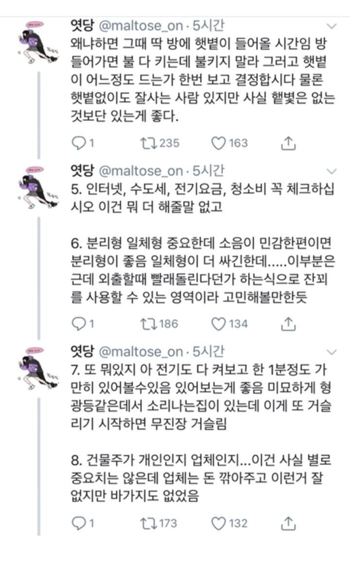 원룸 집 구할 때 팁.jpg | 인스티즈