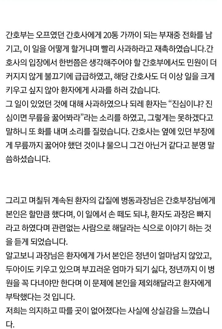 ⭐️간호사가 무릎꿇고 빌어야하는 병원⭐️ | 인스티즈
