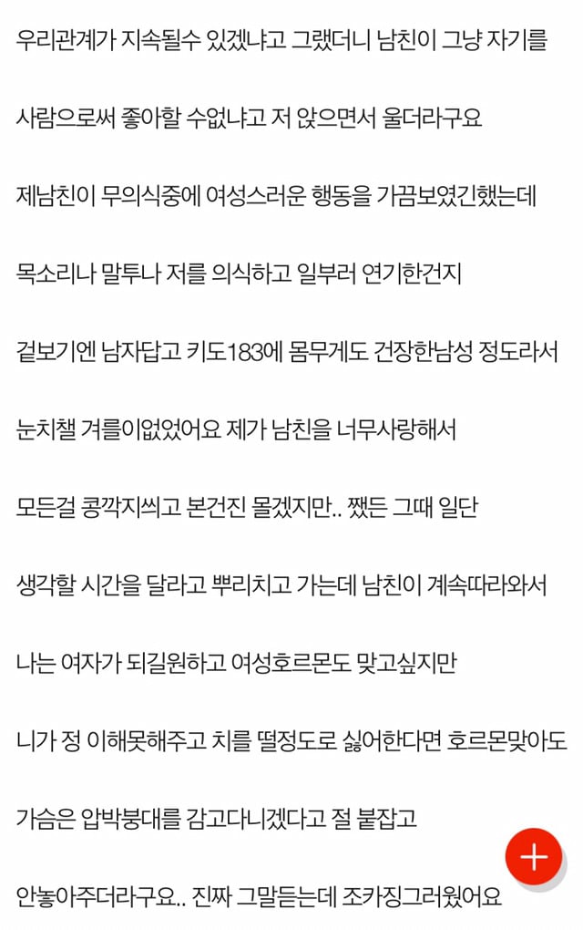 남친이 여장남자(씨디)인걸 알아버렸어요 어떡하죠 | 인스티즈