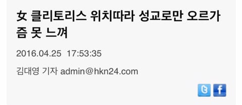 女 클리토리스 위치따라 성교로만 오르가즘 못 느껴 | 인스티즈