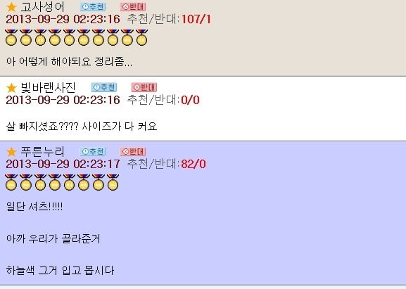 오유 패게 레전드이자 명물이 된 패션고자 소개팅남 코디사건 | 인스티즈