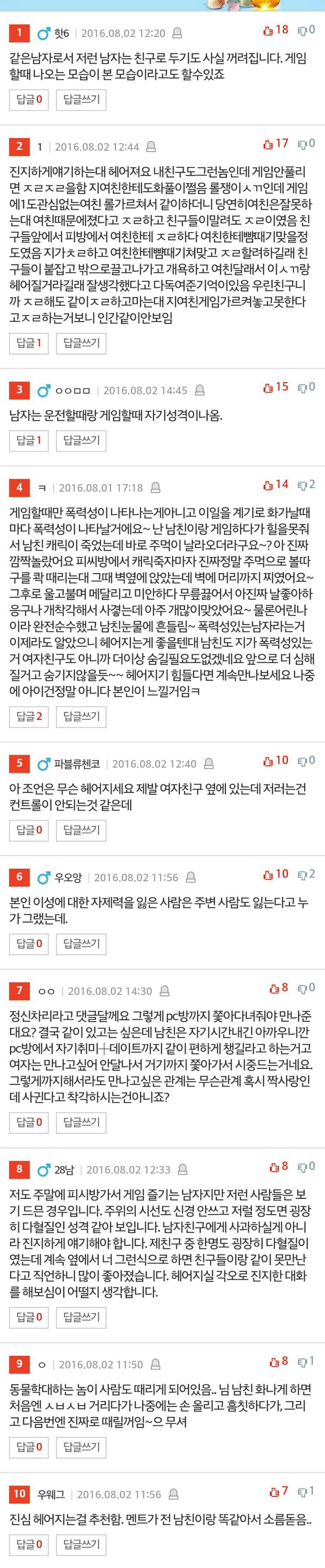 게임할때 폭력성이 나타나는 남친 +댓반응 | 인스티즈