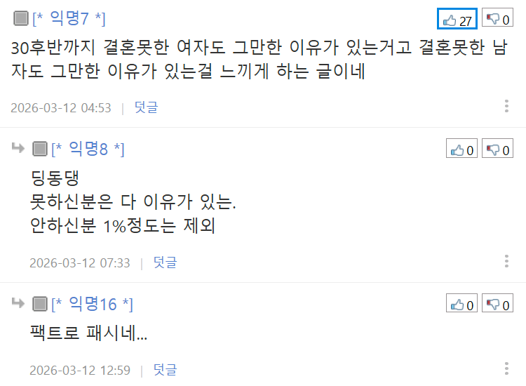 40살 결정사후기(남자) | 인스티즈