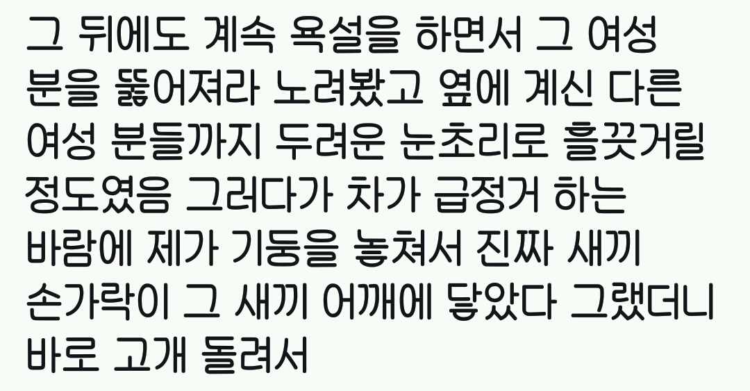 470번 버스 타는 여성분들 조심하세요.twt | 인스티즈