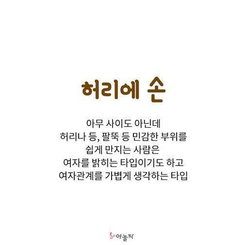 남자들 스킨십의 속뜻 | 인스티즈