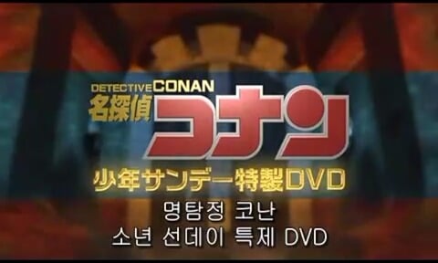 명탐정 코난 ova 10년후의 이방인 | 인스티즈