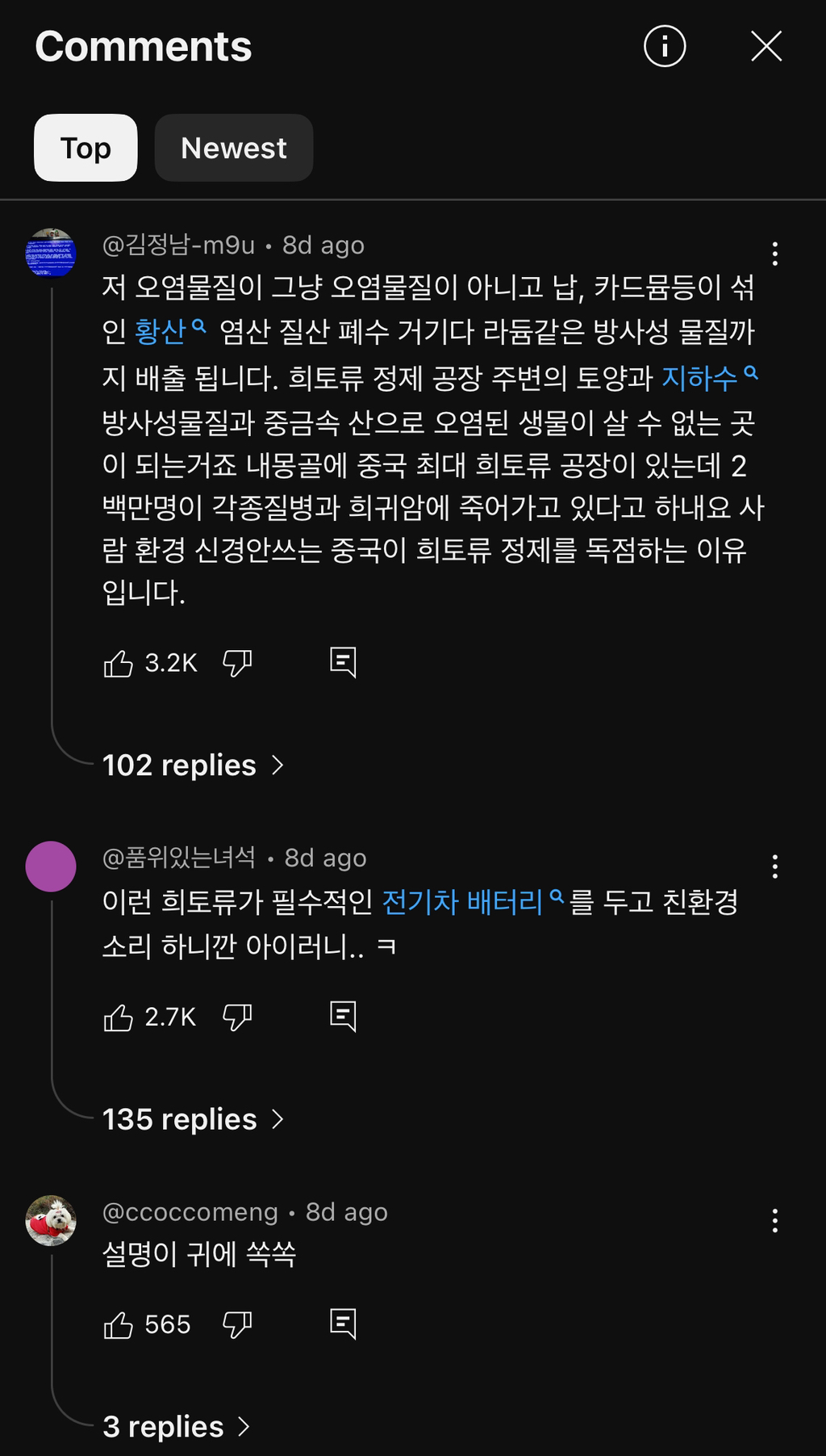 희토류?? 그거 왜 중국이 독점하는데? 우리도 하면 되잖아 | 인스티즈