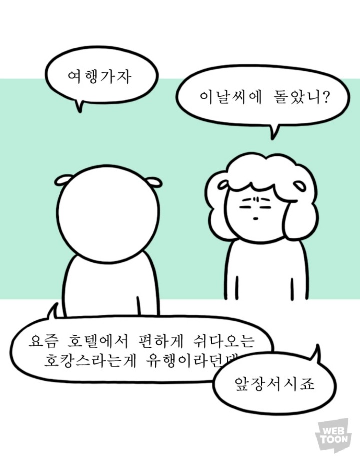 왠지 눈물나는 대학일기 엄마와의 호캉스편 | 인스티즈