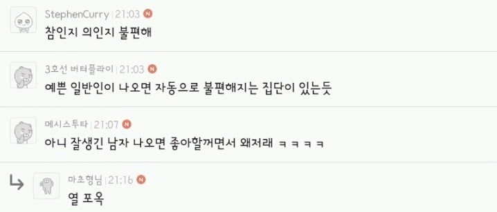 예쁜 여자를 봤을때 남초카페에서 생각하는 여초카페 반응 | 인스티즈