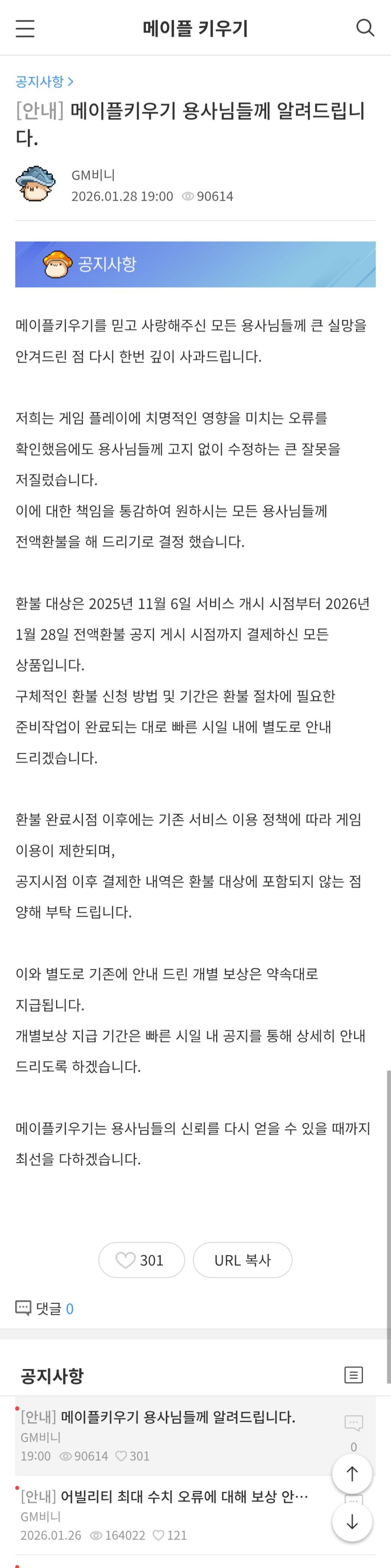 메이플 키우기 새로뜬 공지 | 인스티즈