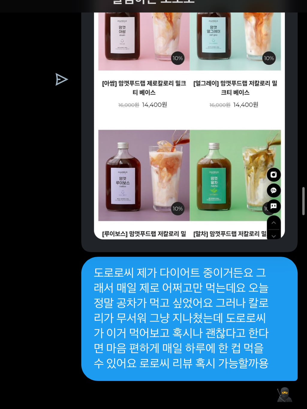 트위터 네임드인 살림하는 도로로랑 나눈 대화인데 방금 답장 받고 울컥함 | 인스티즈