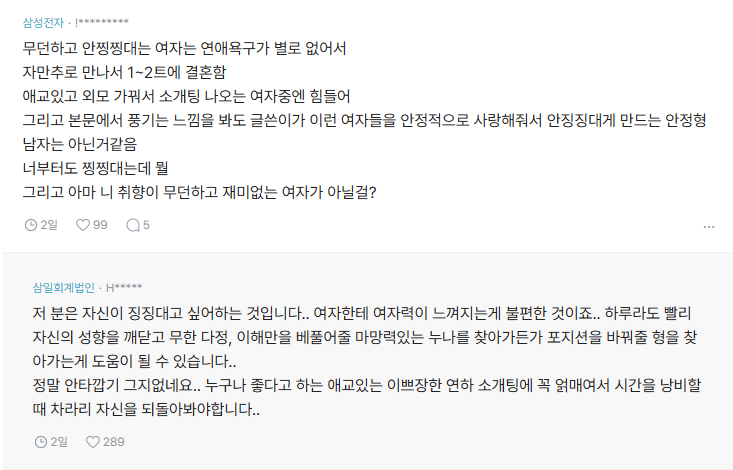 안찡찡대는 여자는 이세상에 없어? | 인스티즈