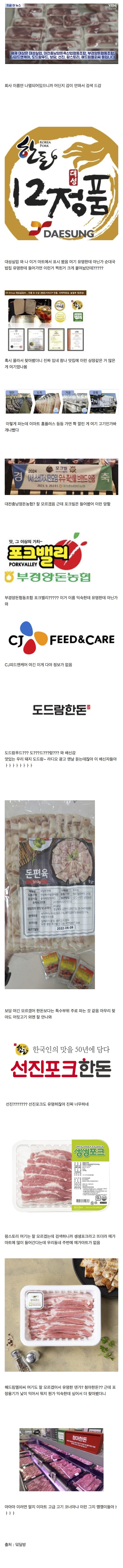 언론에 보도된 돼지고기 담합한 회사들.jpg | 인스티즈