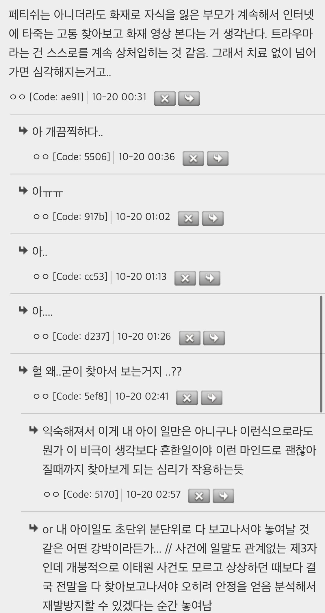 트라우마가 페티쉬가 되는 경우 너무 슬프지 않냐 | 인스티즈