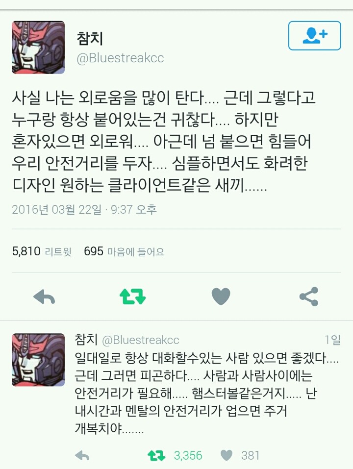 외로움은 타는데 누구랑 같이있는건 귀찮아.twt | 인스티즈