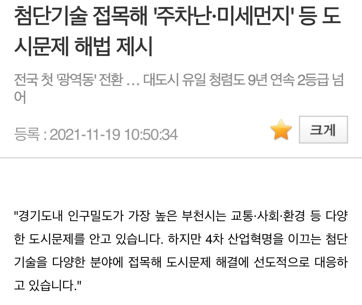 인구밀도 진짜 심각한 부천 | 인스티즈