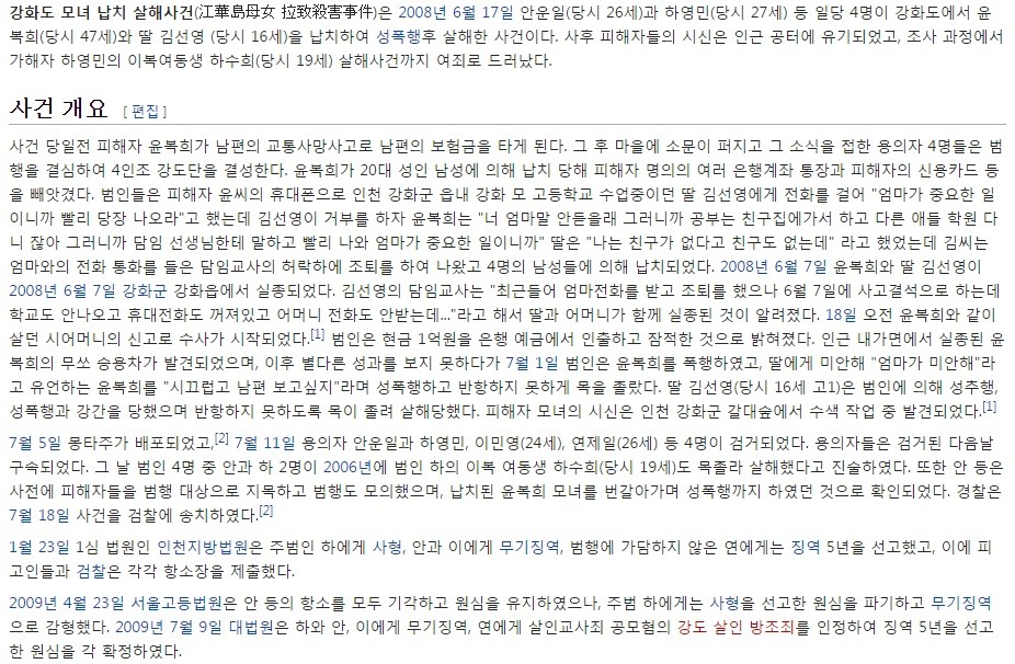 강화도 모녀 살인사건 놈이랑 구치소에 있었던 썰 | 인스티즈