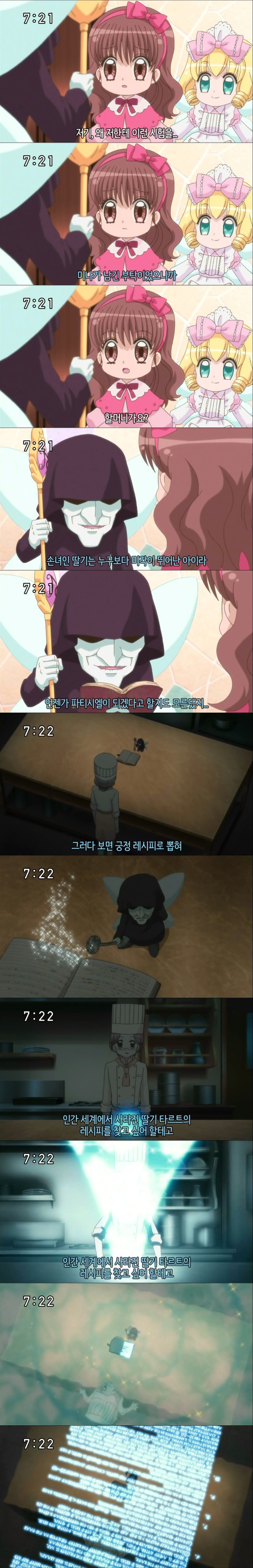 꿈빛 파티시엘 46화 : 할머니의 레시피 | 인스티즈