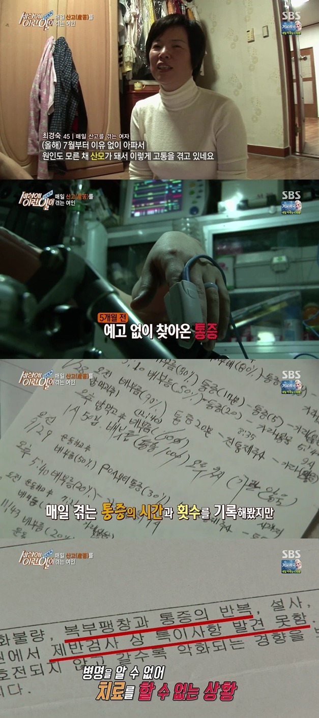 [세상에이런일이] 매일 출산의 고통을 겪는 여자.jpg | 인스티즈