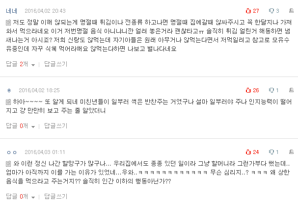 [판] 시어머니가 썩은 음식 줬을 때 대처법 | 인스티즈