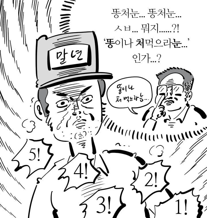 33살 이말년 아저씨의 여성용어 본격탐구 | 인스티즈