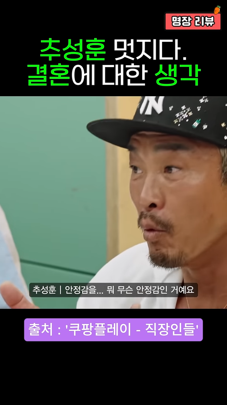 추성훈 : 결혼하는게 왜 안정이에요? | 인스티즈