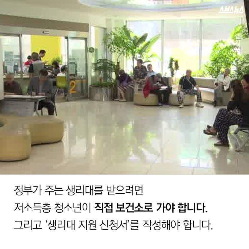 [배려없는정부의생리대지원] 가난하다고 부끄러움을모르겠는가 | 인스티즈